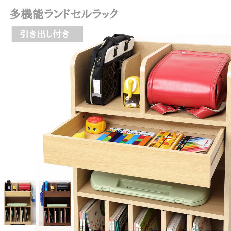 ランドセルラック 幅60cm A4対応 可動仕切板4枚 フック付 小物引出し ストッパー付 背面化粧 角丸加工 ..