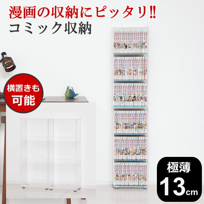 Rakuten - 本棚 スリム 完成品 コミックラック コミック 収納 収納ケース 棚 アクリル 押入れ収納 23369 クロシオ アクリリック 極薄シューズラック2個組