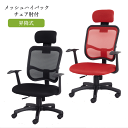 \マラソンポイント5倍/オフィスチェア メッシュ ハイバック チェア キャスター 付 オットマン クッション 背もたれ コンパクト シンプル 女性 組立品 23382/23384 クロシオ
