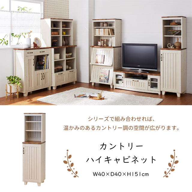 ＼マラソンP5倍／カントリー ハイキャビネット 36384 送料無料 クロシオ