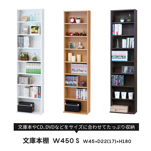 本棚 文庫 幅45cm CD DVD スリム シンプル ブラウン ホワイト 白 木製 ブックシェ...
