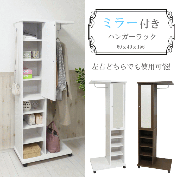 ＼本日ポイント5倍／ハンガーラック ミラー付 鏡付き 棚 木製 スリム 幅60 奥行40 キャスター 収納 ハ..