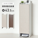 \本日ポイント5倍/掃除機立て掃除機ラック 掃除機スタンド ロボット掃除機 収納 ラック 掃除機収納庫 掃除機 収納庫 スタンド コードレス掃除機 キャニスター...