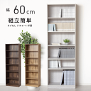 \本日ポイント5倍/本棚 大容量 スキマ スリム ラック 幅60cm 文庫本 組立 簡単 ブックシェルフ ブックスタンド 奥深 深型 A4 組み立て 簡単 ドライバー 不要 スチール バー オープンラック ディスプレイラック 収納ラック 書棚