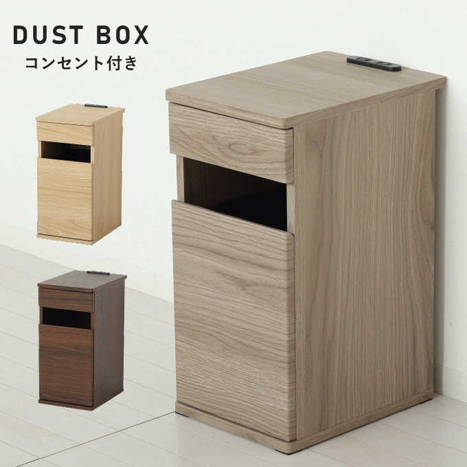 ゴミ箱 おしゃれ スリム ペール付き ナイトテーブル コンセント付き ダスト ペール 上 ラック ごみ箱隠..