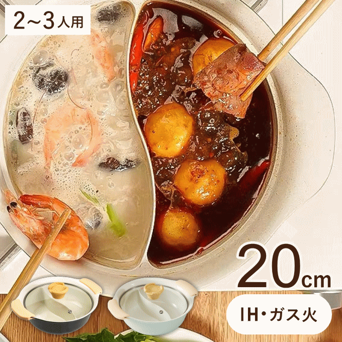 【NEW】二食鍋 仕切り鍋 28cm 二色鍋 卓上鍋 両手鍋 しゃぶしゃぶ鍋 火鍋 調理鍋 万能鍋 土鍋風鍋 すきやき鍋 なべ ih対応 軽量 軽い ガラス蓋 蓋付き 卓上 HB-5616 パール金属のサムネイル