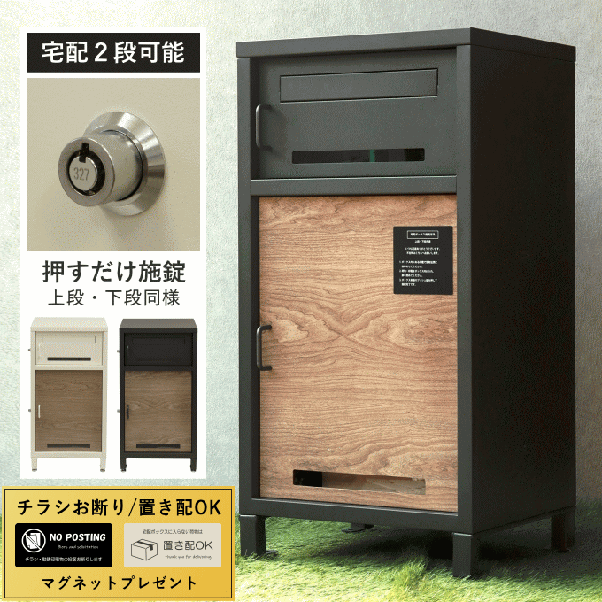 宅配ボックス 一戸建て用 ポスト 置き型 スタンドポスト 大容量 ポスト一体型 郵便ポスト 郵便受け 置き配ボックス 置き型ポスト 大型 ポスト付き 戸建て 屋外 スタンド 置き配 ボックス メー…