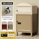 \ポイント5倍/宅配ボックス ポスト 置き型 戸建 一戸建て用 ポスト一体型 ダイヤル式 ポスト付き 置き配ボックス スタンドポスト 置き型ポスト 郵便ポスト ポスト 戸建て 大型 大容量 屋外 スタンド 自宅用 置き配 家庭用 北欧 おしゃれ