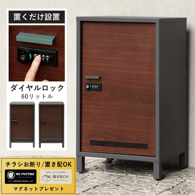 Rakuten - 宅配ボックス 大容量 大型 一戸建て用 ポスト 置き型 特大 物置 屋外 収納ボックス コンテナ 置き配ボックス 置き型ポスト ポスト 戸建て スタンド 自宅用 置き配 ボックス 家庭用 おしゃれ 北欧 アンティーク アンカー