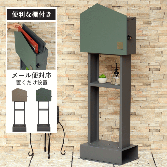 楽天AZmax Direct【新商品】ポスト 置き型 スタンド アンティーク 郵便ポスト スタンドタイプ 家庭用 スタンドポスト おしゃれ 一戸建て用 戸建て 北欧 置き型ポスト 屋外 スタンド ポスト スタンド式 門柱 置く だけ 据え置き 据置型
