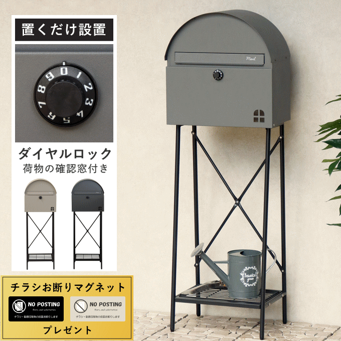 Rakuten - ＼ポイント5倍／ポスト 置き型 スタンドポスト ダイヤル錠 ダイヤル 式 置き型ポスト 一戸建て用 スタンド アンティーク 郵便ポスト スタンドタイプ 家庭用 自宅用 鍵付き アンカー スリム おしゃれ 北欧 かわいい 鍵付 玄関 屋外 スタンド ポスト