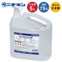 アルコール除菌液 エタノール ニチネン マイアルファ75 5L 日本製 手指 70 以上 業務用洗浄剤 アルコール製剤 食品添加物 除菌 アルコール アルコール除菌 大容量 詰め替え用 エタノール ウイルス除去 業務用