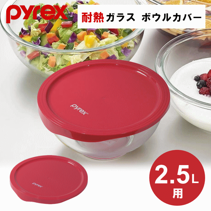 楽天市場】パイレックス(サラダボウル|食器):食器 楽天市場】パイレックス(サラダボウル|食器):食器
