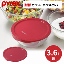 \数量限定SALE/【メール便発送】耐熱ボウルカバー 3.6L用 パイレックス 耐熱ガラス ボウル 蓋 フタ ふた 保存容器 耐熱ボウル 耐熱ガラスボウル 耐熱...
