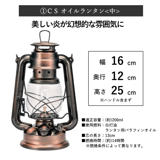 CSオイルランタン＜中＞3点セット（虫よけパラフィンオイル） オイルランタン 中 虫よけパラフィンオイル ランタンケース M UK-0506 UK-1580 M-5164 コンパクト ソロ キャプテンスタッグ