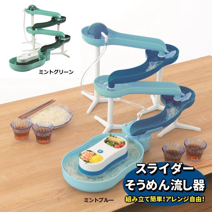 【送料無料】流しそうめん機 そうめん流し器 流麺 スライダー 流しそうめん器 そうめん流し機自動くみ ...