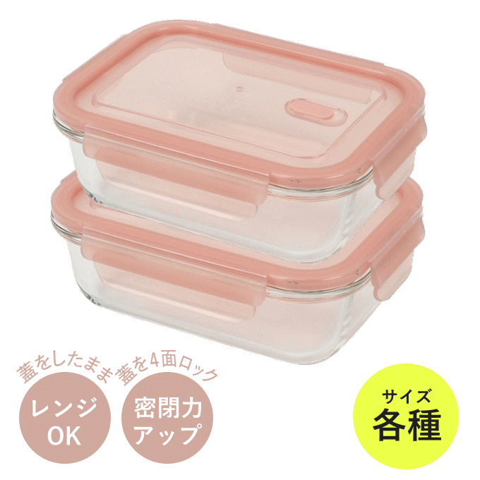 保存容器 耐熱ガラス 2個 セット and 単品 冷蔵 冷凍 食洗機 電子レンジ オーブン で使用OK 密閉 力アップ 角型 丸型 冷凍可 耐熱 ガラス 耐熱容器 耐熱ガラス容器 お弁当箱 つくおき 作り置き 保存 おかず ごはん おしゃれ