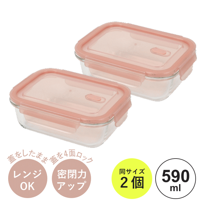 保存容器 590ml 2個組 耐熱ガラス 電子レンジ オーブン 食洗機 冷蔵 冷凍 ガラス タッパー 弁当箱 HB-5960x2 角型 お弁当箱 つくおき 作り置き 保存 セット 密閉力アップ おかず ごはん ご飯 シンプル パール金属 ふた 食洗機対応