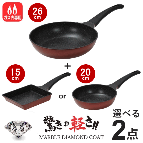 フライパン セット 2点 Bセット 26cm 20cm 玉子焼き ガス火 選べる フライパンセット 卵焼き器 卵焼き ..