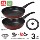 フライパン セット 深型 3点 Dセット