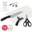包丁まな板セット 調理器具 セット キッチンセット 包丁セット 一人暮らし 調理道具 キッチンツール 包丁 まな板 ピーラー はさみ まな板シート キッチンツー...