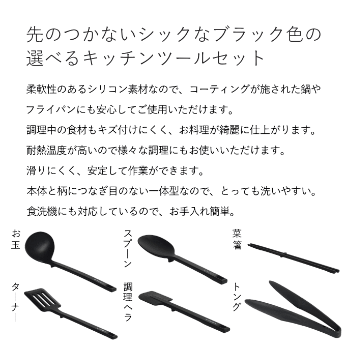 【NEW】選べる キッチンツール セット シリコン 調理器具 福袋 シリコーン シリコン製 キッチンセット 耐熱 食洗機対応 一人暮らし お玉 ターナー トング フライ返し ヘラ 菜箸 調理スプーン 菜箸 頑丈 自立 足付き 便利 azmax-direct-10029922 AZmax Direct サンプル画像2