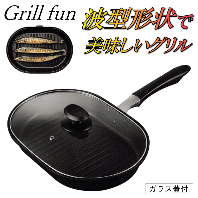 魚焼き フライパン 魚焼き器 ガラス蓋付き ワイド グリル 魚焼きグリル 魚焼きグリルパン 魚焼き機 IH対応 ガス火 魚焼き 焼き目 ワイドパン 蓋つき フライパン 30cm グリルパン フタ付 パール金属 HB-4539のサムネイル