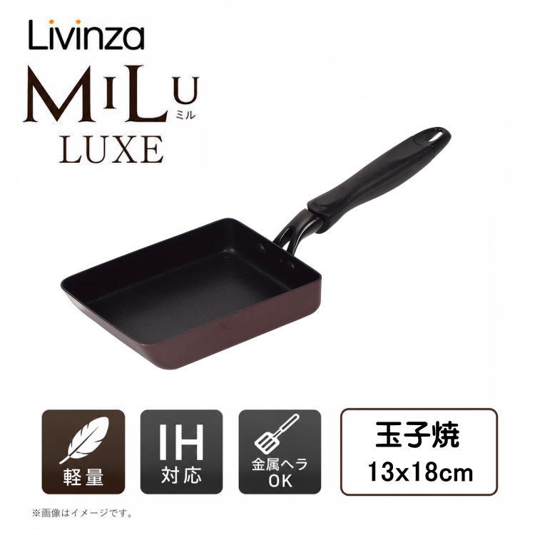 MiLU LUXE 玉子焼き器 13×18cm JIS S2010耐摩耗試験100万回クリアの、超耐久4層メガストーンコートを採用。 卵焼きはもちろん、少量の炒め物や焼き物にも使いやすいコンパクトサイズ。 軽量で扱いやすく、IH・ガス火を含むオール熱源対応の玉子焼き器です。 玉子焼き器はこんな料理におすすめ 卵2〜3個分の玉子焼き お弁当用のおかず作り 少量の炒め物 餃子やウインナーなどの焼き物 朝食や一人分の調理 長方形の形状を活かし、玉子焼きをきれいに巻きやすい設計です。 毎日のお弁当作りや朝食づくりなど、日常のさまざまな調理で活躍します。 商品の特徴 コーティング 超耐久4層メガストーンコート 耐摩耗試験 JIS S2010耐摩耗試験100万回クリア 対応熱源 IH・ガス火を含むオール熱源対応 その他 軽量、金属ヘラ使用可能、PFOA・PFOSフリー 商品仕様 製品サイズ 約 全長37×幅13.5×高さ9cm 本体の深さ 約3.2cm 製品重量 約0.36kg 表面加工 内面／ふっ素樹脂塗膜加工、外面／焼付け塗装 本体 アルミニウム合金 はり底 ステンレス鋼 取っ手 フェノール樹脂（耐熱温度150度） 生産国 中国 ご使用上の注意 塗膜保護のため、火力は中火以下で使用してください。 オーブン・電子レンジでは使用しないでください。 つけ置き洗いはしないでください。 食器洗い乾燥機には使用しないでください。 取っ手金具から水が入ったり、変色などの原因になる場合があります。 玉子焼き器 卵焼き器 エッグパン 13×18cm IH対応 ガス火対応 軽量 メガストーンコート パール金属 金属ヘラ対応 PFOAフリー PFOSフリー 耐摩耗100万回 焦げ付きにくい オール熱源対応 お弁当 玉子焼き フライパン エッグロール 少量調理 メーカー希望小売価格はメーカーカタログに基づいて掲載しています メーカー希望小売価格はメーカーカタログに基づいて掲載しています メーカー希望小売価格はメーカーカタログに基づいて掲載していますミルラグゼすべての商品はコチラ ※仕様変更（2026/09）