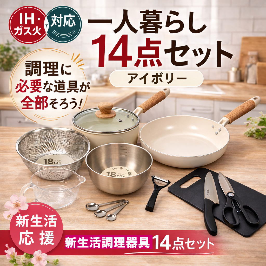 一人暮らし 調理器具14点セット ホワイト ブラック 白 黒 調理道具 セット キッチンセット キッチンツール 調理器具 単身赴任 新生活 引っ越し おすすめ 鍋 フライパン IH 対応 包丁 まな板 ボウル ザル ステンレス 包丁セット ギフト プレゼント