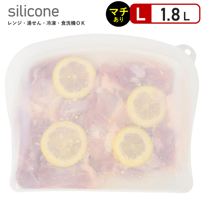 ＼本日ポイント5倍／シリコン 保存袋 マチ付 1.8L 単品 コンパクト シリコンバッグ 冷蔵 冷凍 保存 バッグ 袋 電子レンジ 食洗機 レンジ 対応 保存容器 耐熱容器 シリコン容器 食品 野菜 フルーツ 離乳食 作り置き 調理器具