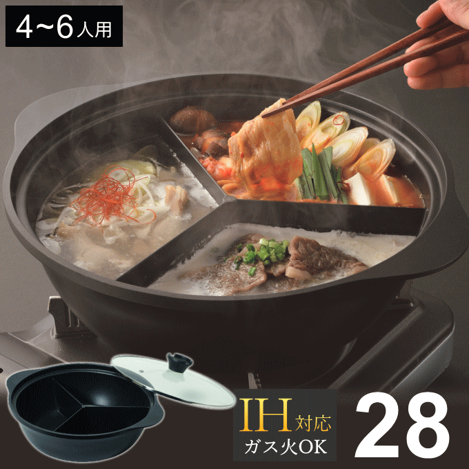 仕切り鍋 28cm 三色鍋 三食鍋 卓上鍋