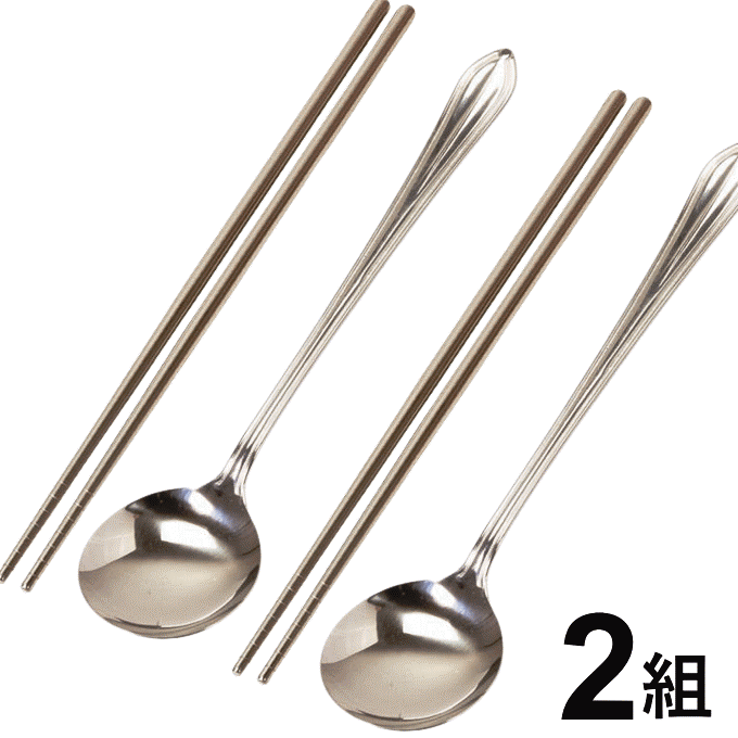 Rakuten - ＼本日P5倍／【メール便発送】韓国 箸 スプーン セット ステンレス 2組 銀 おしゃれ 焼肉 ステンレス箸 23cm ステンレススプーン 21cm ステンレス製 ビビンバ スンドゥブ スンドゥブチゲ カトラリー カトラリーセット 箸セット 箸スプーンセット 大人