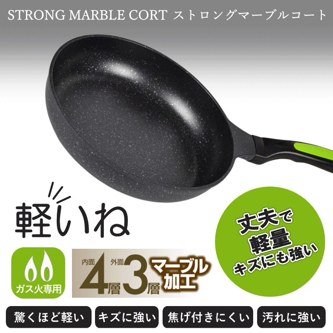 AZmax Directのフライパン 28cm 軽量 軽い ガス火 専用 ストロング マーブル 炒め鍋 いため鍋 深い マーブルコート マーブルコーティング キッチンツール 調理器具 中華鍋 大きい 大容量｜アングル2