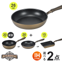 フライパン セット 深型 2点 ih対応 ガス火 フライパンセット 深型 20cm 26cm 卵焼き器 卵焼き 卵焼き器 一人暮らし 調理器具 セット 深い 炒...