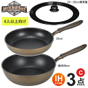 フライパン セット 深型 3点 IH-Cセット ih対応 ガス火 フライパンセット 26cm 極深 28cm 調理器具 セット 深い 炒め鍋 いため鍋 中華鍋 ...