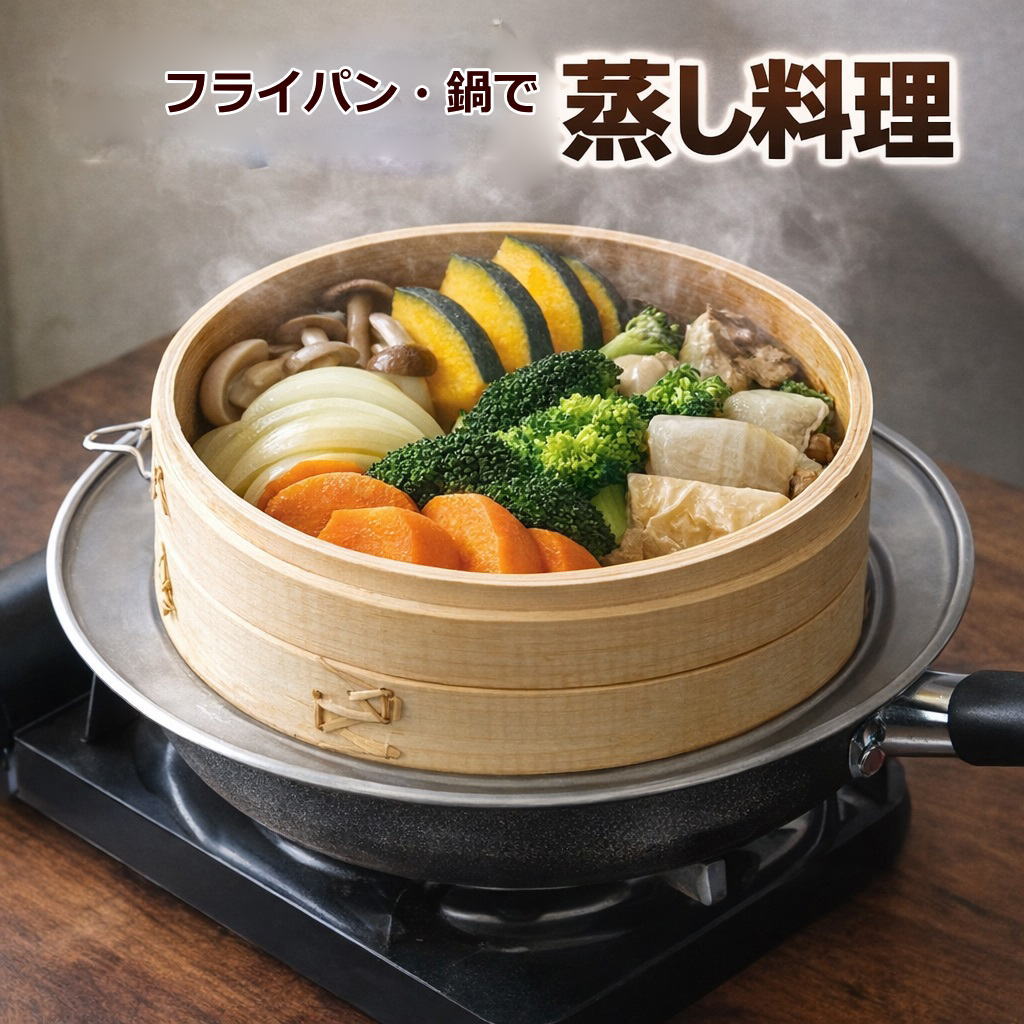 Rakuten - ＼ポイント10倍／［新発売］せいろ 蒸し器 セット 竹せいろ フライパンで使える 蒸し料理 4点セット メッシュシート