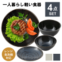 【本日ポイント5倍】食器セット 一人暮らし 食洗機対応 軽い 軽量 おしゃれ 皿 食器 セット 陶器 ボウル 小 どんぶり 茶碗 平皿 カレー皿 お皿 和 柄 ...