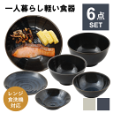 食器セット 一人暮らし 食洗機対応 軽い 軽量 おしゃれ 皿 食器 セット 陶器 ボウル どんぶり 茶碗 平皿 カレー皿 お皿 和 柄 器 丸 北欧 大きい 小...