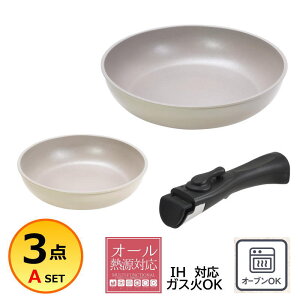 \本日ポイント5倍/フライパン 3点 セット A IH対応 ガス火兼用 ブルーダイヤモンドコート パール金属 取っ手が取れる スタックプラス 26cmフライパン ハンドル 20cmフライパン