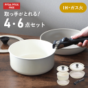 フライパン 鍋 セット 白 取っ手が取れる 蓋付き ih フライパンセット 20cm 26cm 深型 ガス火 IH対応 軽量 軽い 福袋 一人暮らし 調理器具 ...