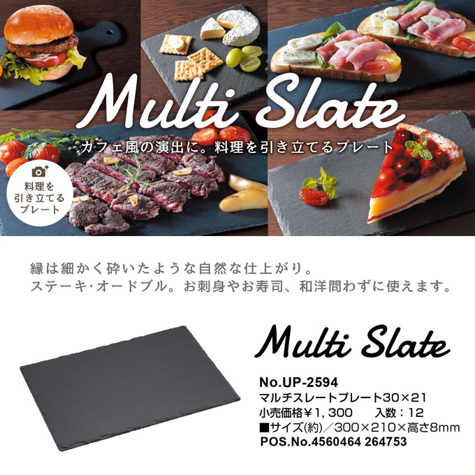 マルチプレート 30×21cm スレート ワンディッシュプレート 石の皿 黒 ブラック 粘板岩 おもてなし デリメニュー 天然石 ランチプレート 皿 石のプレート Instagram インスタ 食器 ギフトスレート ディッシュ UP-2594 azmax-direct-10027495 AZmax Direct サンプル画像2