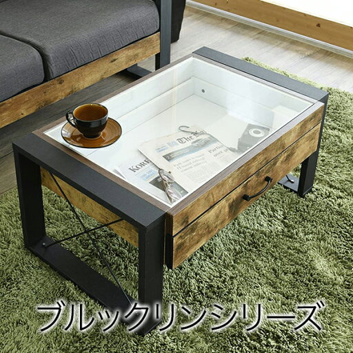 ブルックリンスタイル コレクション センターテーブル 幅75 奥行48 高さ35 引き出し ガラス テーブル ローテーブル リビング ディスプレイ ブルックリン ガラステーブル 引き出し付き ブラック ブラウン 一人暮らし インテリア FBR-0005 ブルックリンスタイル コレクション センターテーブル 幅75 奥行48 高さ35 引き出し ガラス テーブル ローテーブル リビング ディスプレイ ブルックリン ガラステーブル 引き出し付き ブラック ブラウン 一人暮らし インテリア FBR-0005