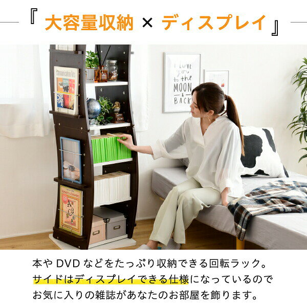 回転 コミックラック WAVY スリム 省スペース 漫画 CD本棚 大容量 高さ 150 幅 60 7段 CD収納 ブックラック 収納棚 高さ調節 ホワイト ブラウン 赤 ナチュラル [3]