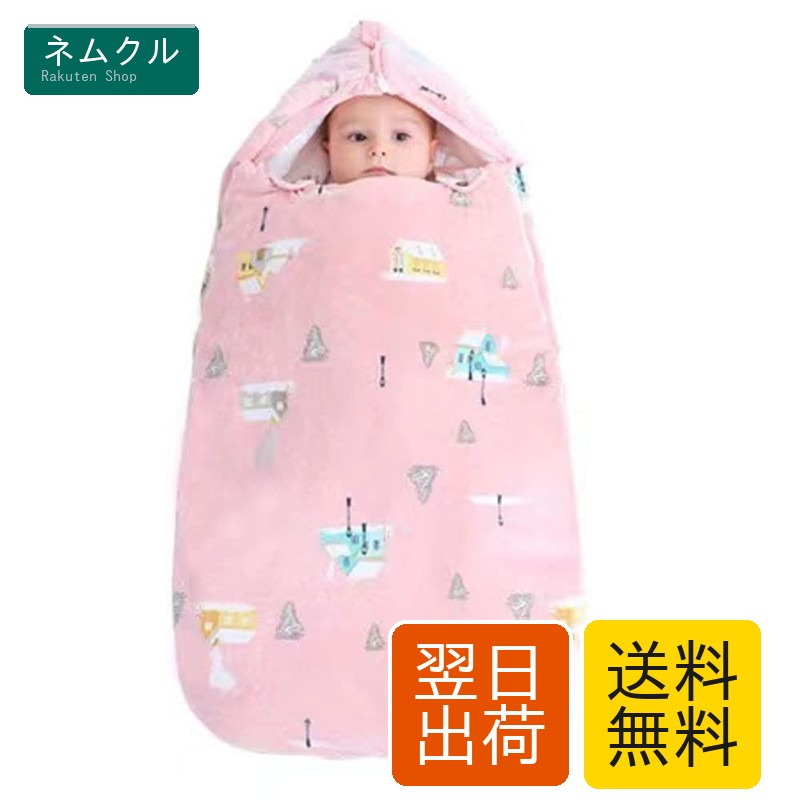 【ZSZY】スリーパー 赤ちゃん 寝袋 ベビー寝袋 おくるみ 新生児 防風帽 おむつの交換が便利 0-3歳