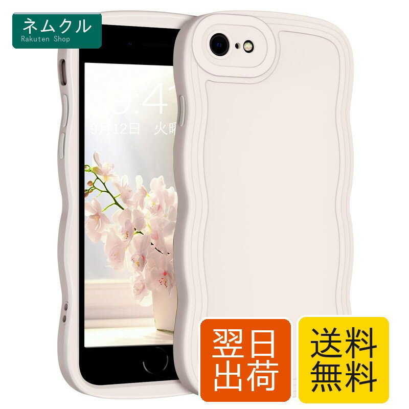 GUAGUA iPhoneSe ウェーブ ケース iPhone7 8 いPhone SE 7 8 ケース うねうね 可愛い se第2世代 se第3世代人気 スマホケース ソフトTPU バンパー 耐衝撃 超軽量 薄型 滑り止め ワイヤレス充電対応 ストラップホール付き アイフォン SE3/SE2/8/7 なみなみ カバー（ベージュ オ