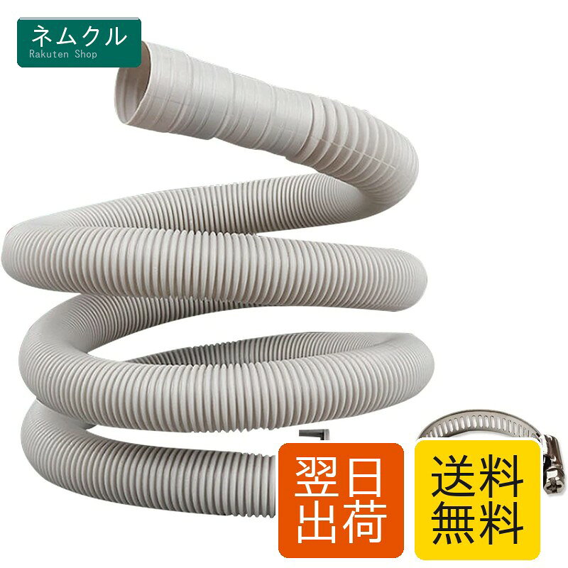 樂天商城 - 洗濯機排水ホース 自動洗濯機排水ホース 交換 排水ホース 自動排水 抗菌 防臭 抜け防止 水漏れ防止 ライトグレー 300cm