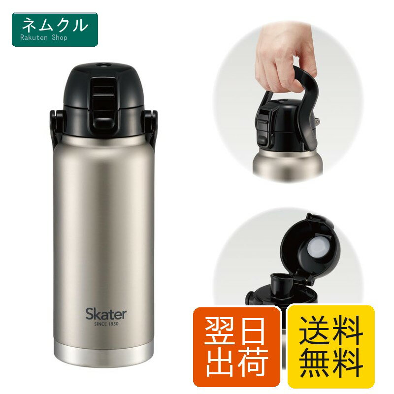 樂天商城 - スケーター(Skater) ハンドル付 ステンレス ダイレクトボトル 800ml 水筒 マグボトル シルバー STD8H-A