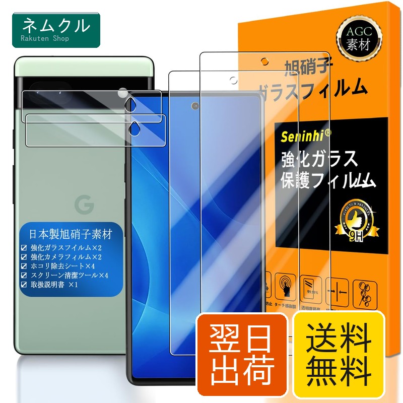 Google Pixel 6a ガラスフイルム 指紋認証対応 2+2枚セット 日本製素材 高品質