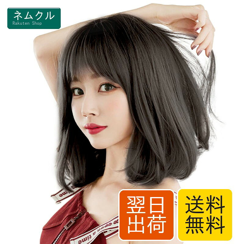 ふんわりとした内巻きカールが特徴のミディアムボブウィッグです。清潔感のあるナチュラルなシルエットで、可愛らしさと大人らしさの両方を演出しやすく、日常のファッションにも取り入れやすいデザインです。つむじ部分には人工頭皮を採用し、光の反射や見た目が自然に見えるよう配慮されています。前髪やトップはふんわり立ち上がる植毛設計で、顔まわりをすっきり見せたい方にも使いやすい仕上がりです。素材には耐熱ファイバーを使用しており、コテやアイロンを使ったスタイリングにも対応します。光沢を抑えた質感で、人毛に近い手触りを目指した作りです。サイズ調整が可能なため、頭にフィットさせやすく快適に着用できます。普段使いはもちろん、イベントやパーティー、コスプレや女装などさまざまなシーンで活用できます。付属のネットとあわせて、初めてウィッグを使う方でも取り入れやすいフルウィッグです。