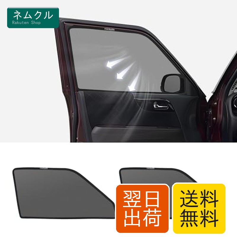 樂天商城 - N-ONE エヌワン JG3/4型 専用 メッシュカーテン 車種専用 サンシェード N-ONE エヌワン JG3/4型 サイド用 遮光カーテン 遮光 日除け 日焼け防止 UVカット メッシュサンシェード マグネット式 日差し 虫よけ 通気 運転席 助手席 アクセサリー カスタム パーツ 2枚 日本語取扱